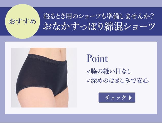 おなかすっぽり綿混ショーツ
